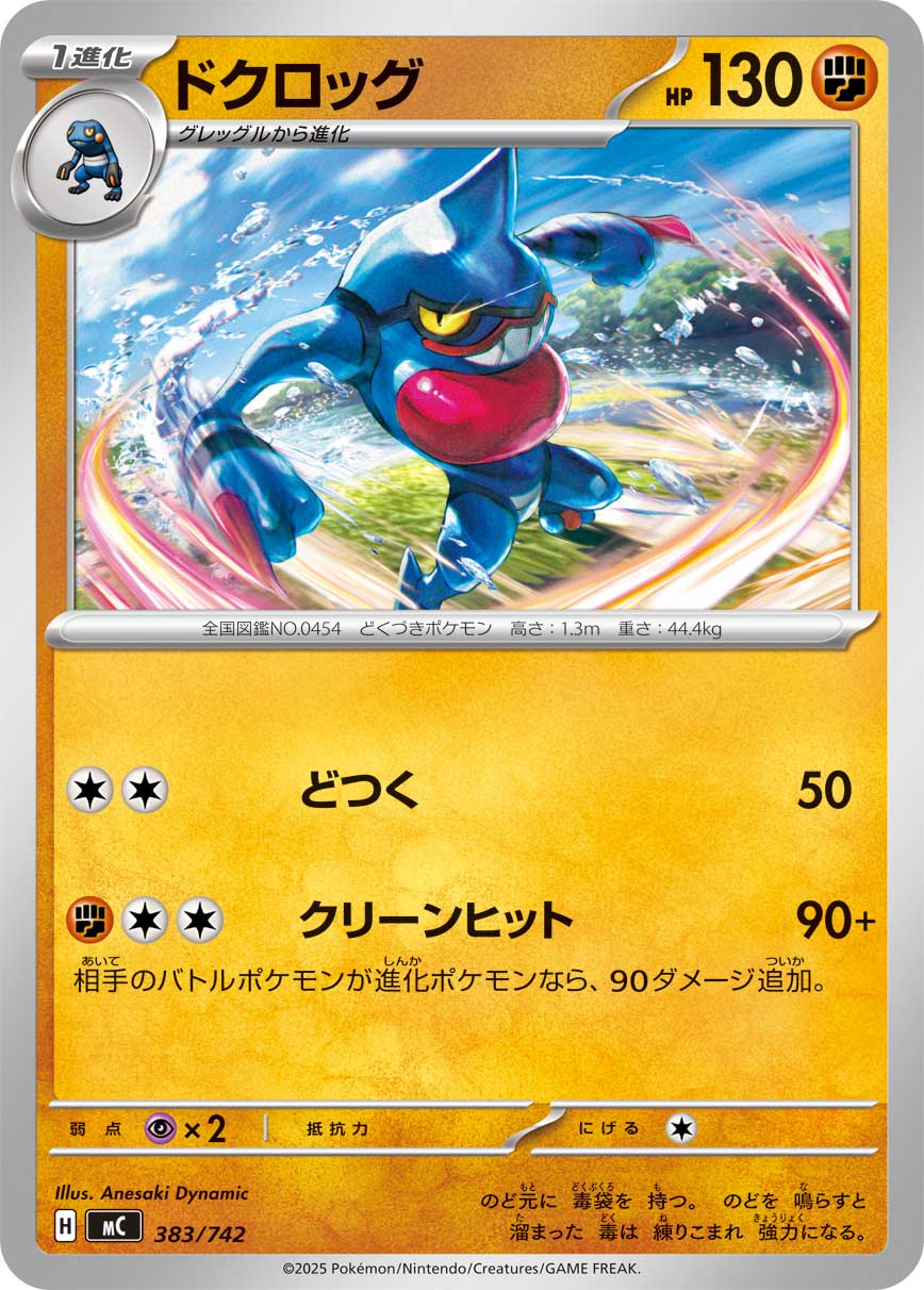 Toxicroak  383/742 MC