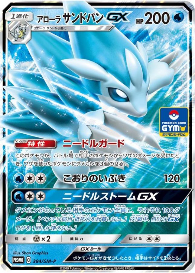Pokemon Alolan Sandslash GX P 384/SM-P promo Promo