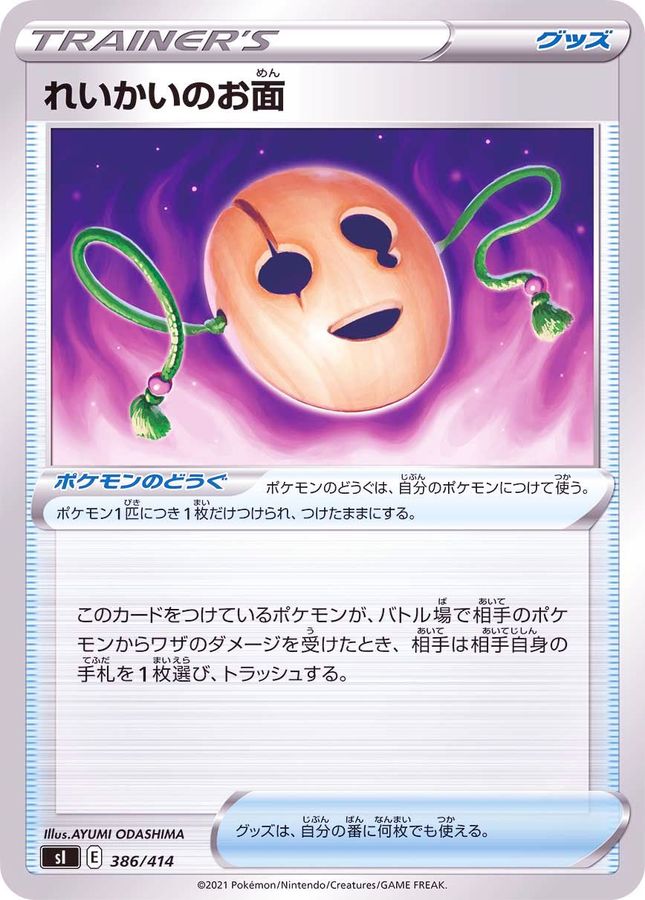 Pokemon Spirit Mask - 386/414 si Start Deck 100