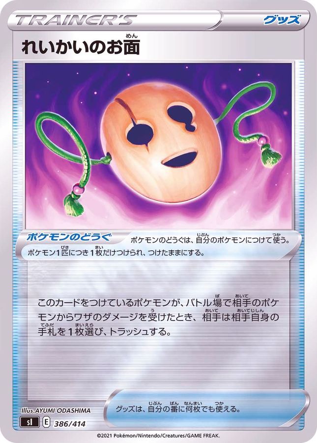Pokemon Spirit Mask - 386/414 si Start Deck 100 [REVERSE HOLO]