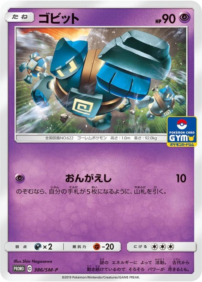 Pokemon Golett P 386/SM-P promo Promo