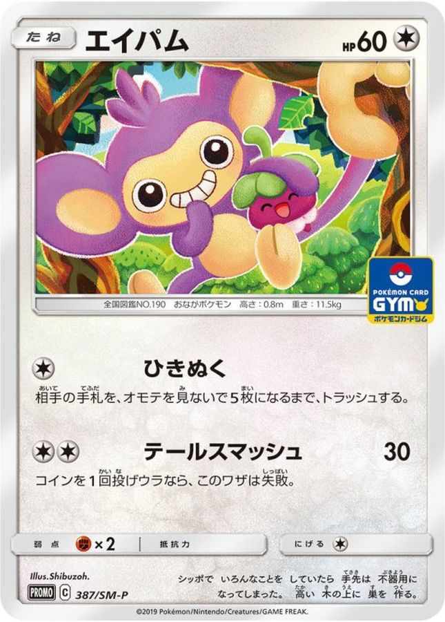 Aipom P 387/SM-P PROMO