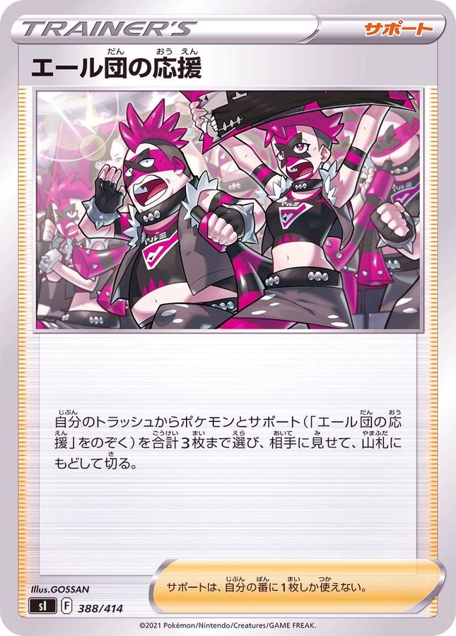 Pokemon Team Yell's Cheer - 388/414 si Start Deck 100
