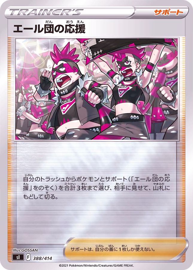 Pokemon Team Yell's Cheer - 388/414 si Start Deck 100 [REVERSE HOLO]