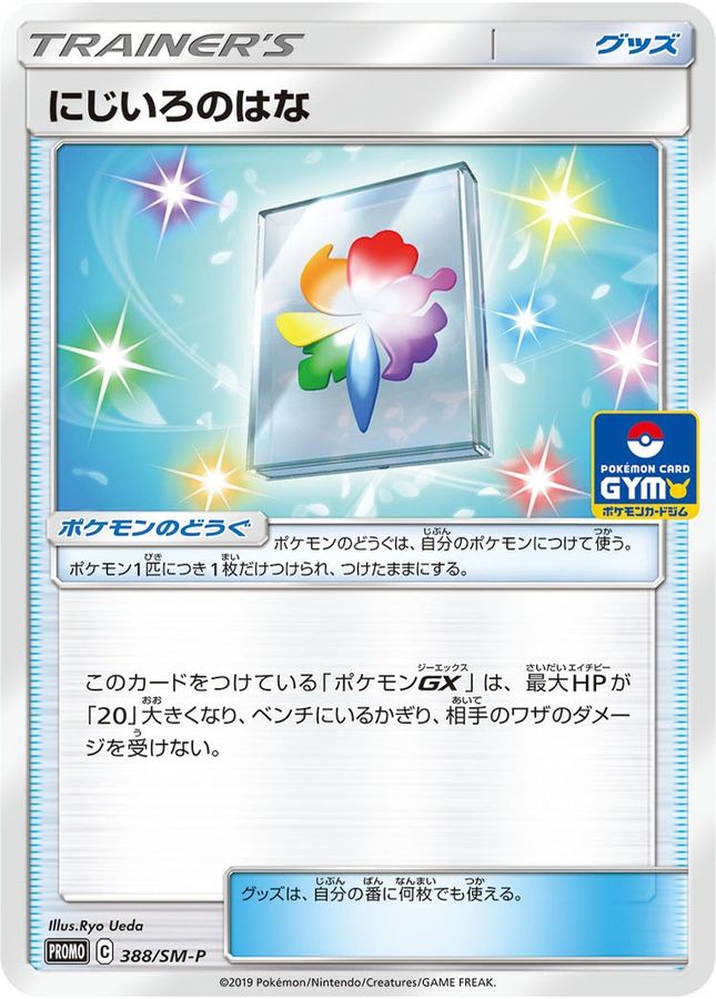Pokemon Rainbow Flower P 388/SM-P promo Promo