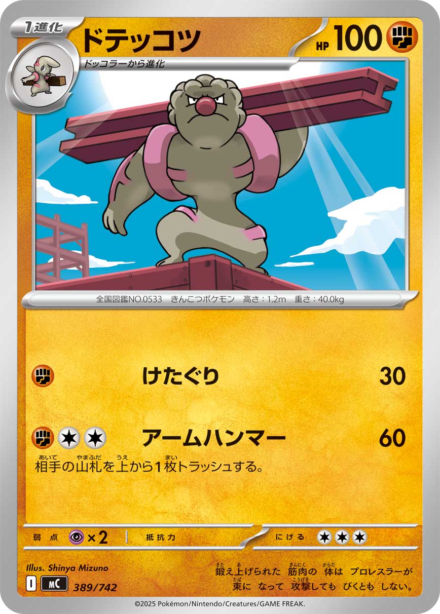 Gurdurr  389/742 MC