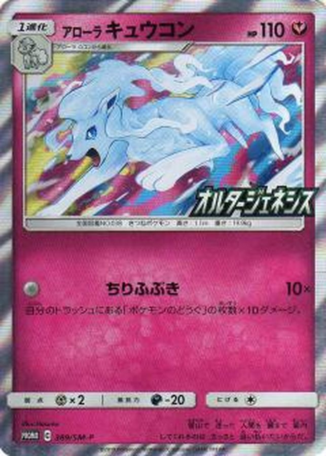 Pokemon Alolan Ninetales P 389/SM-P promo Promo