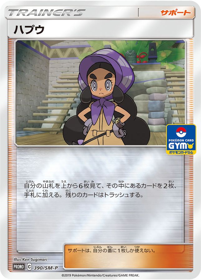 Pokemon Hapu P 390/SM-P promo Promo