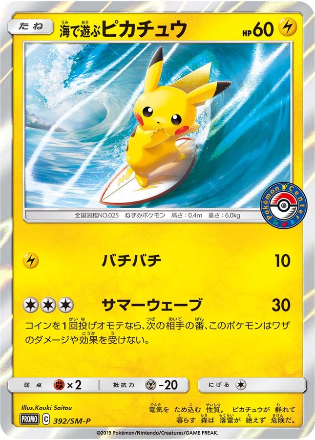 Playing in the Sea Pikachu P 392/SM-P PROMO