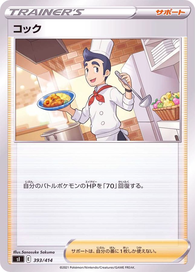 Cook  393/414 SI