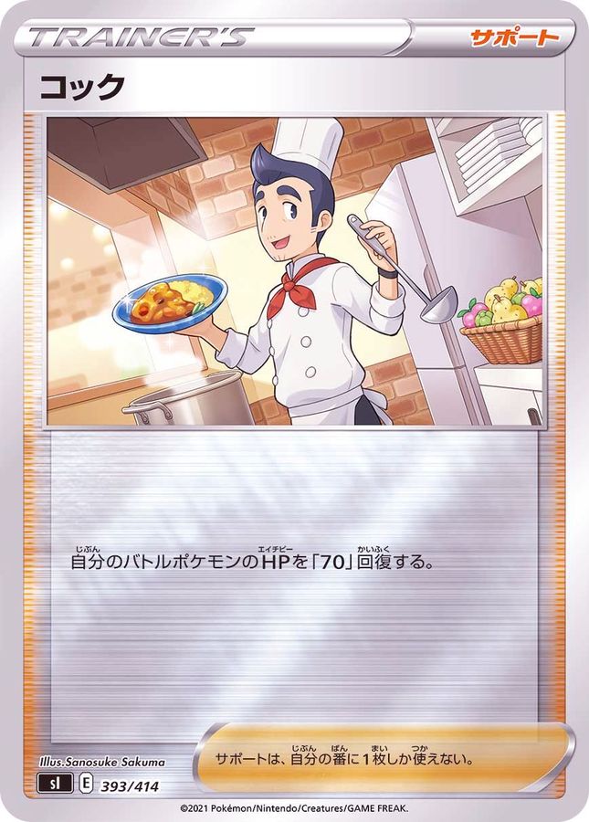 Cook  393/414 SI