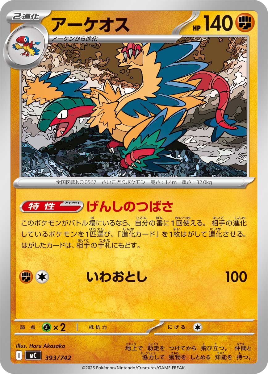 Archeops  393/742 MC