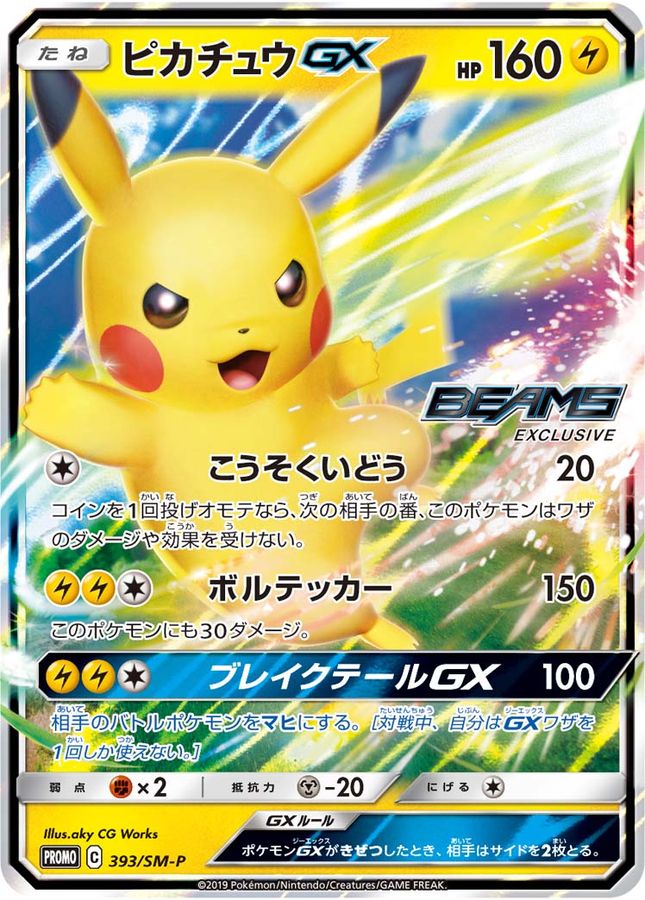 Pikachu GX P 393/SM-P PROMO
