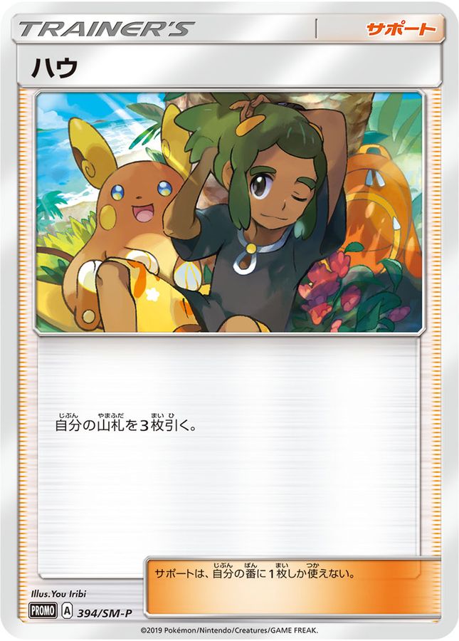 Pokemon Hau P 394/SM-P promo Promo