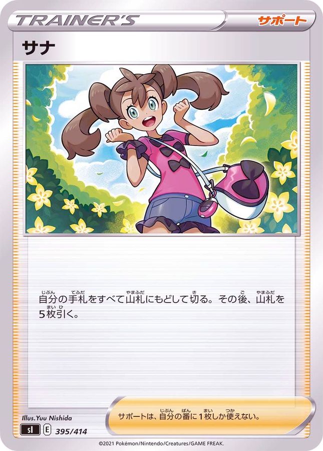 ポケモンカード　海外版　hex maniac オカルトマニア　shaunaサナ Pokemon Card Shauna - 395/414 si Start Deck 100 Japanese | eBay