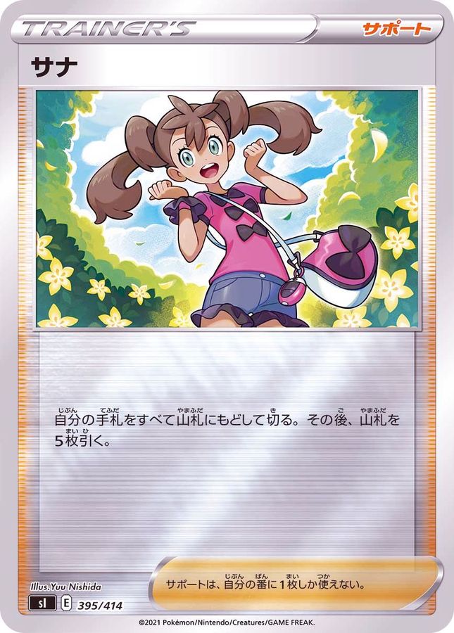 Pokemon Shauna - 395/414 si Start Deck 100 [REVERSE HOLO]
