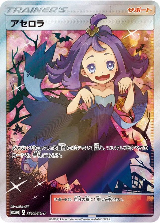 Acerola P 395/SM-P PROMO