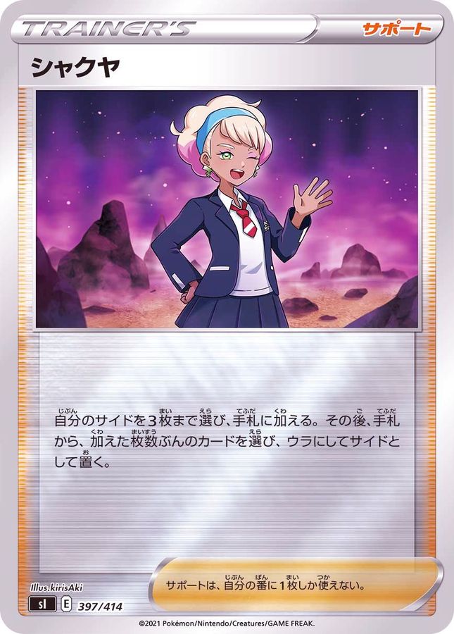 Pokemon Peonia - 397/414 si Start Deck 100 [REVERSE HOLO]