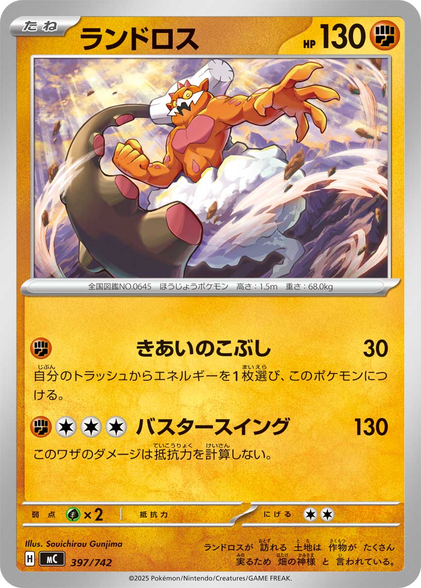 Landorus  397/742 MC