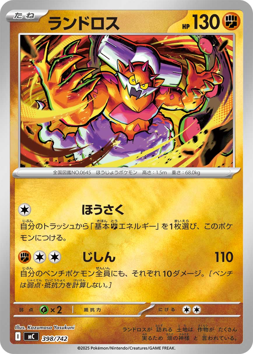 Landorus  398/742 MC