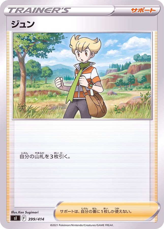 Pokemon Joe - 399/414 si Start Deck 100
