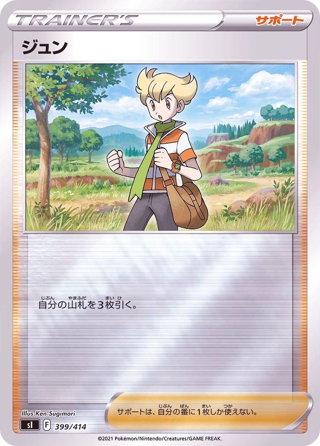 Pokemon Joe - 399/414 si Start Deck 100 [REVERSE HOLO]