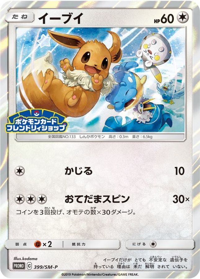 Eevee P 399/SM-P PROMO