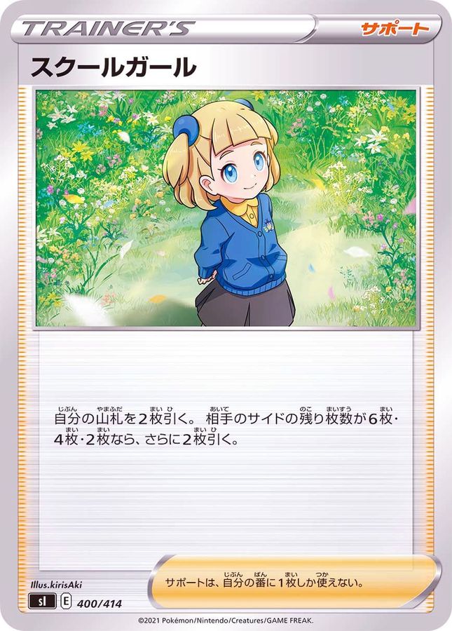 School Girl  400/414 SI