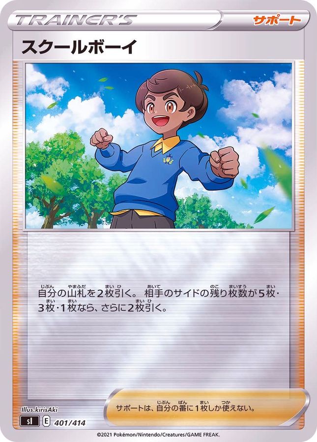 Pokemon School Boy - 401/414 si Start Deck 100 [REVERSE HOLO]