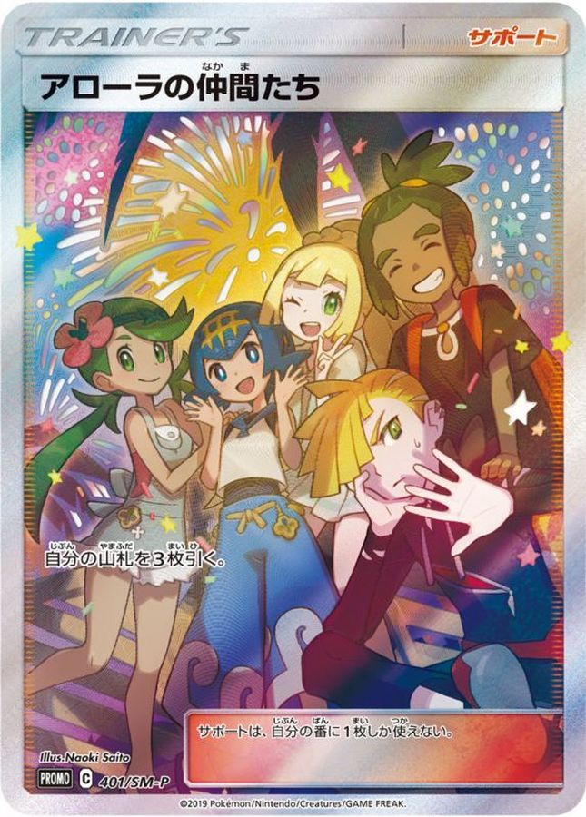 Alola Friends P 401/SM-P PROMO