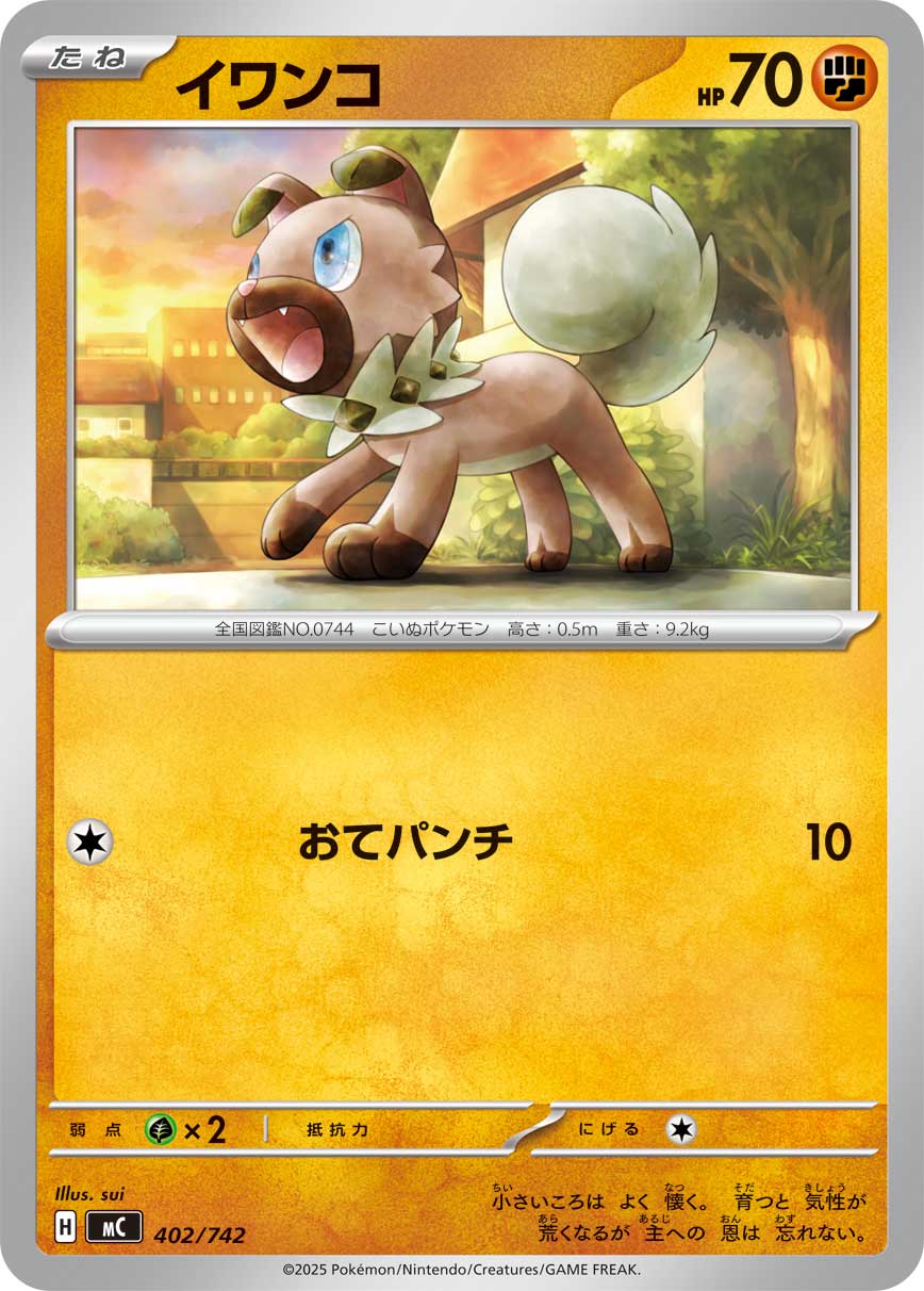 Rockruff  402/742 MC