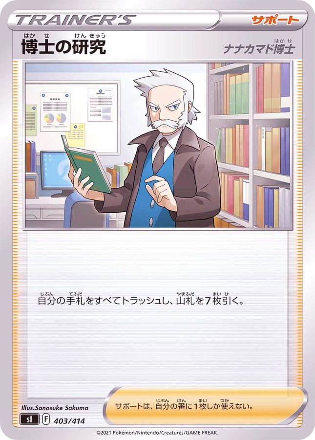 Pokemon Professor's Research Professor Rowan - 403/414 si Start Deck 100