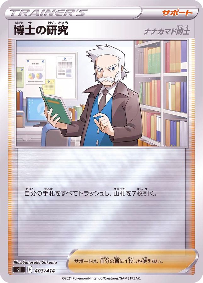 Pokemon Professor's Research Professor Rowan - 403/414 si Start Deck 100 [REVERSE HOLO]
