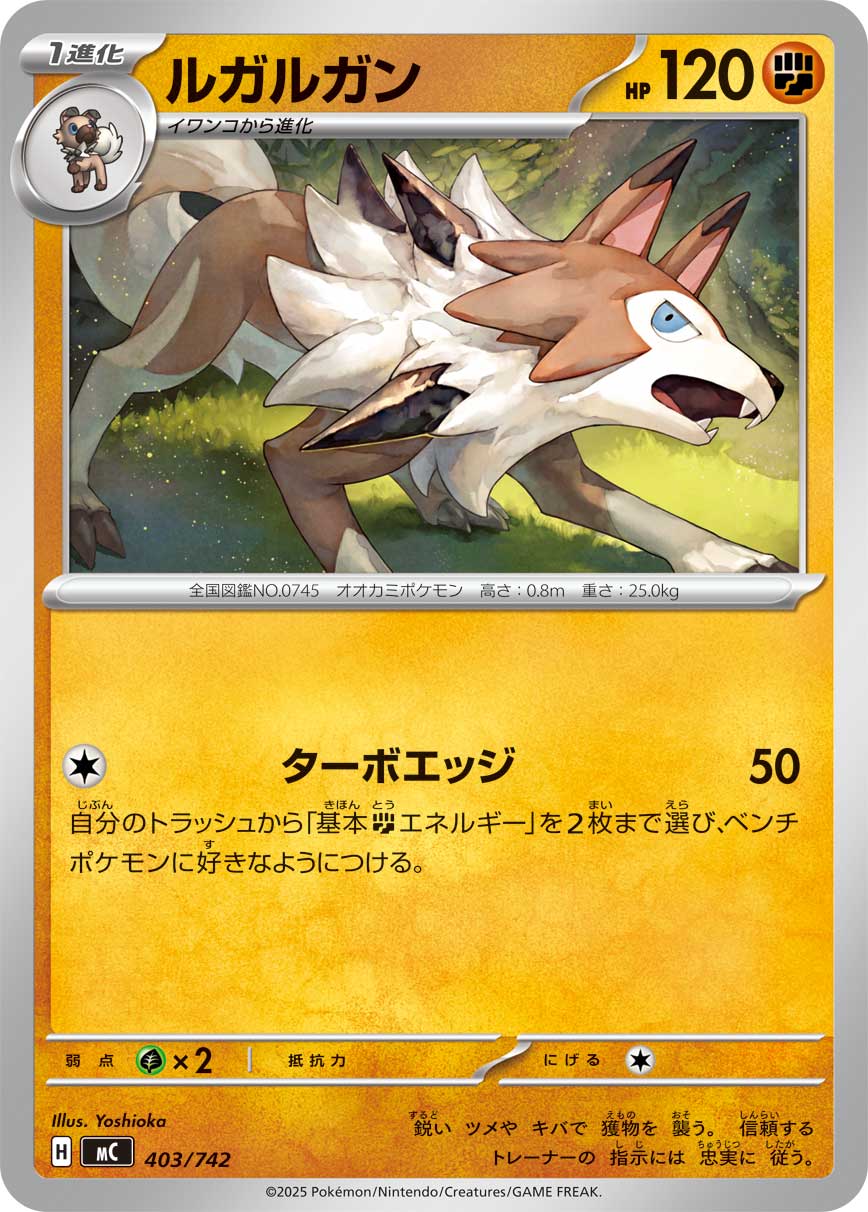 Lycanroc  403/742 MC