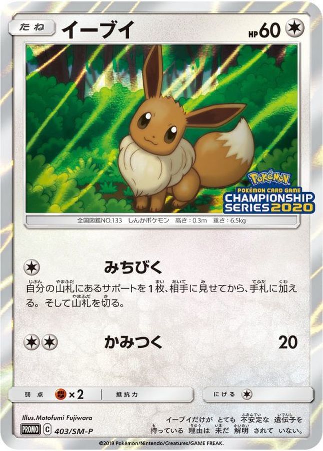 Eevee P 403/SM-P PROMO
