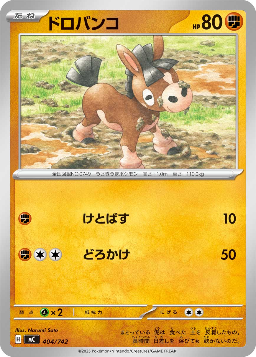 Mudbray  404/742 MC