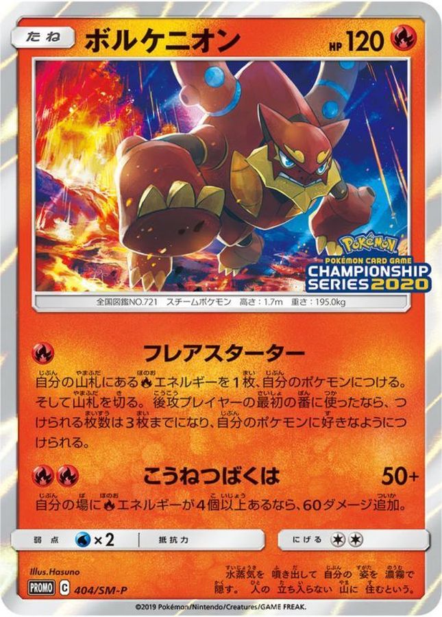 Volcanion P 404/SM-P PROMO