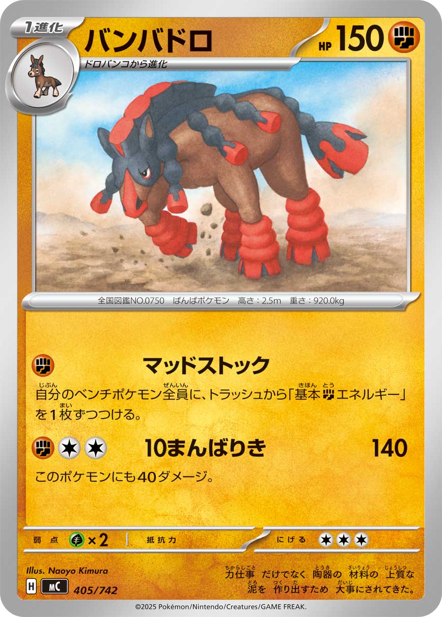 Mudsdale  405/742 MC