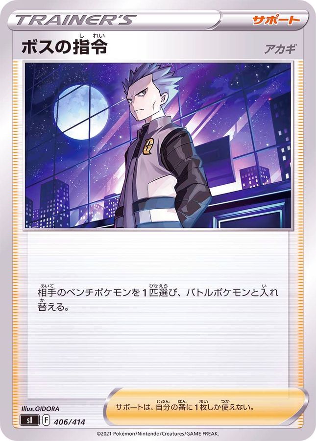 Boss's Orders/Cyrus  406/414 SI