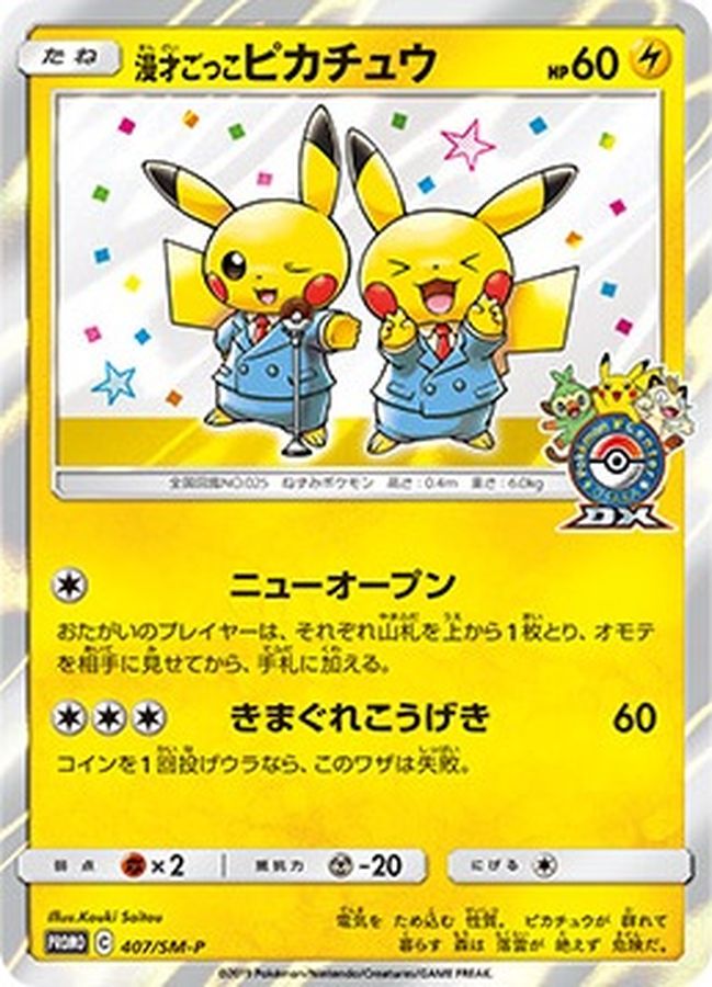 Pretend Comedian Pikachu P 407/SM-P PROMO