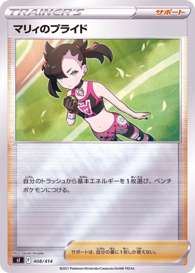 Pokemon Marnie's Pride - 408/414 si Start Deck 100 [REVERSE HOLO]