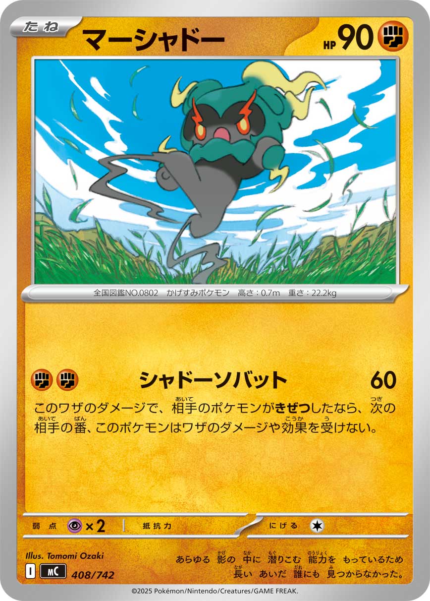 Marshadow  408/742 MC