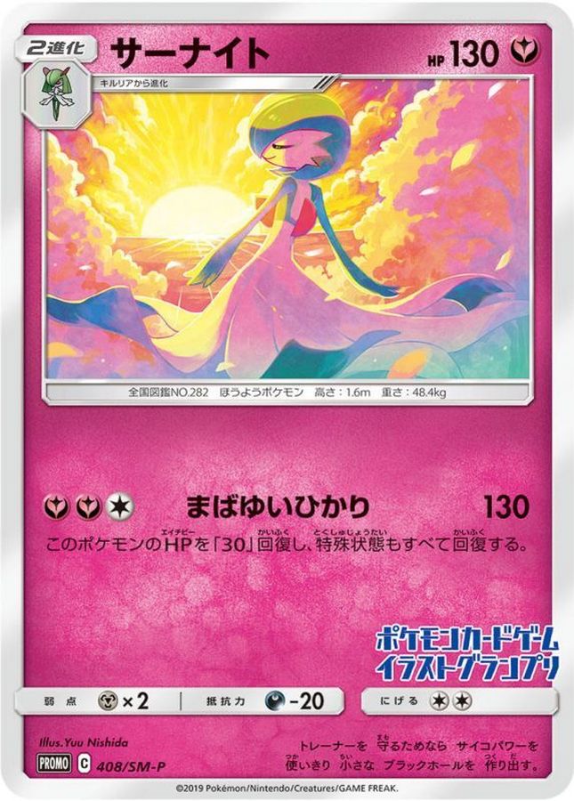 Pokemon Gardevoir P 408/SM-P promo Promo