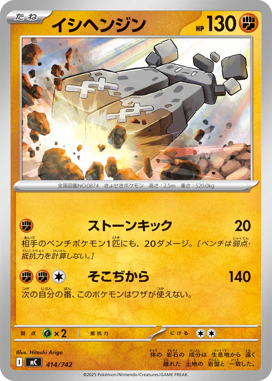 Stonjourner  414/742 MC
