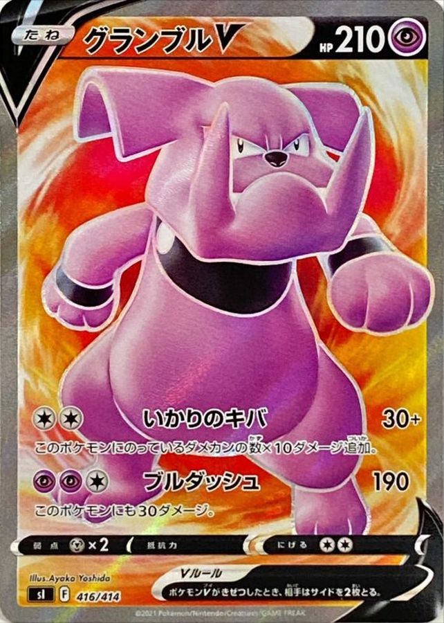 Pokemon Granbull V SR 416/414 si Start Deck 100