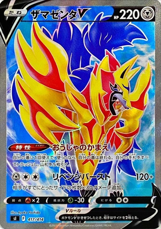 Pokemon Zamazenta V SR 417/414 si Start Deck 100