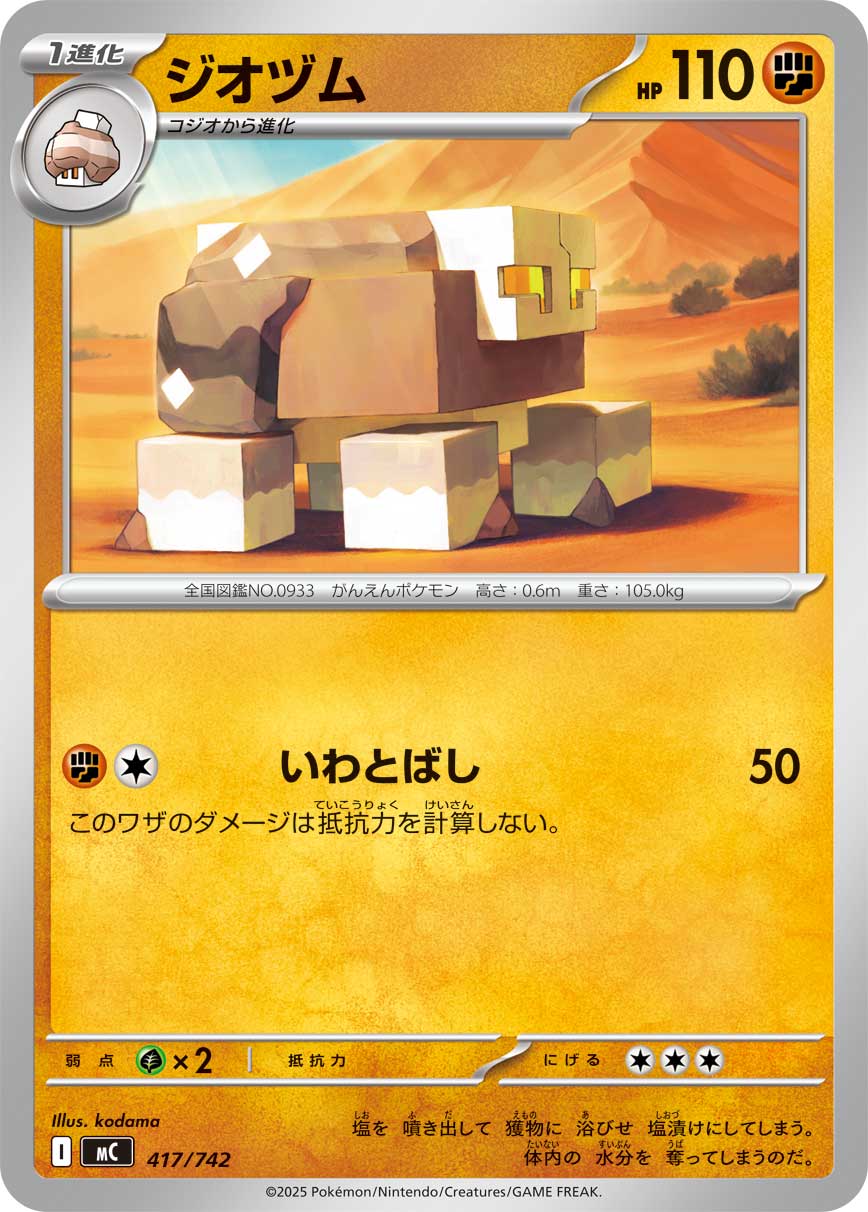 Naclstack  417/742 MC