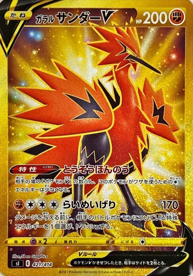 Pokemon Galarian Zapdos V UR 421/414 si Start Deck 100