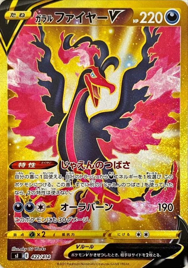 Galarian Moltres V UR 422/414 SI