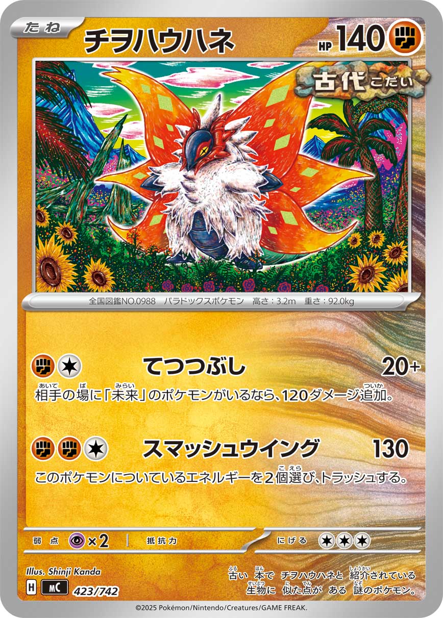 Slither Wing  423/742 MC